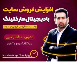 افزایش فروش سایت با دیجیتال مارکتینگ