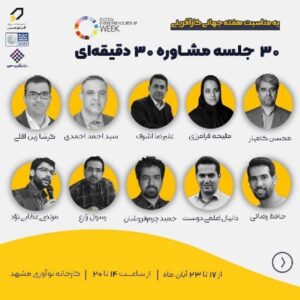 30 جلسه مشاوره 30 دقیقه ای