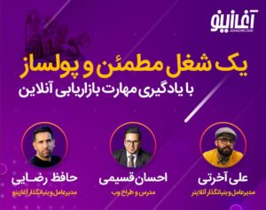 یک شغل مطمئن و پولساز